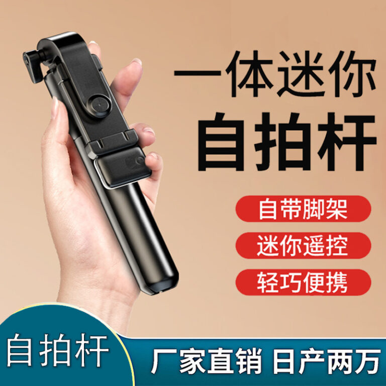 Perche à selfie anti-secousse Android IOS
